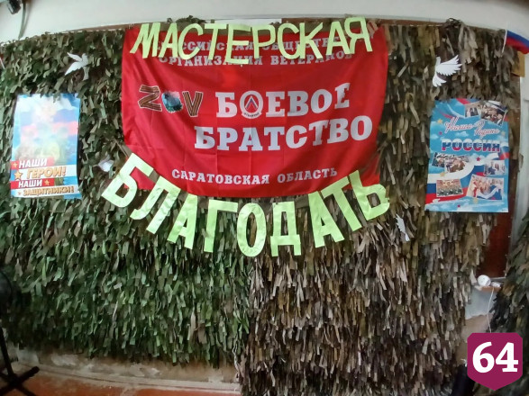 В саратовском музее СВО повесили «Бабу-ягу»