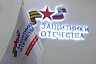 Губернатор поблагодарил фонд «Защитники Отечества» за помощь бойцам 