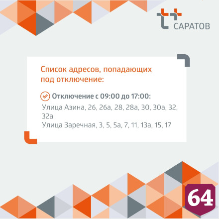 Жители Саратова проводят день без горячей и холодной воды